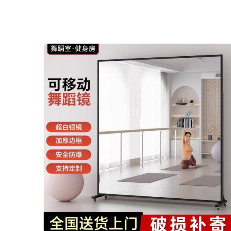 高清舞蹈镜万向轮子跳舞镜子立式可移动练舞镜子家用瑜伽房健身房