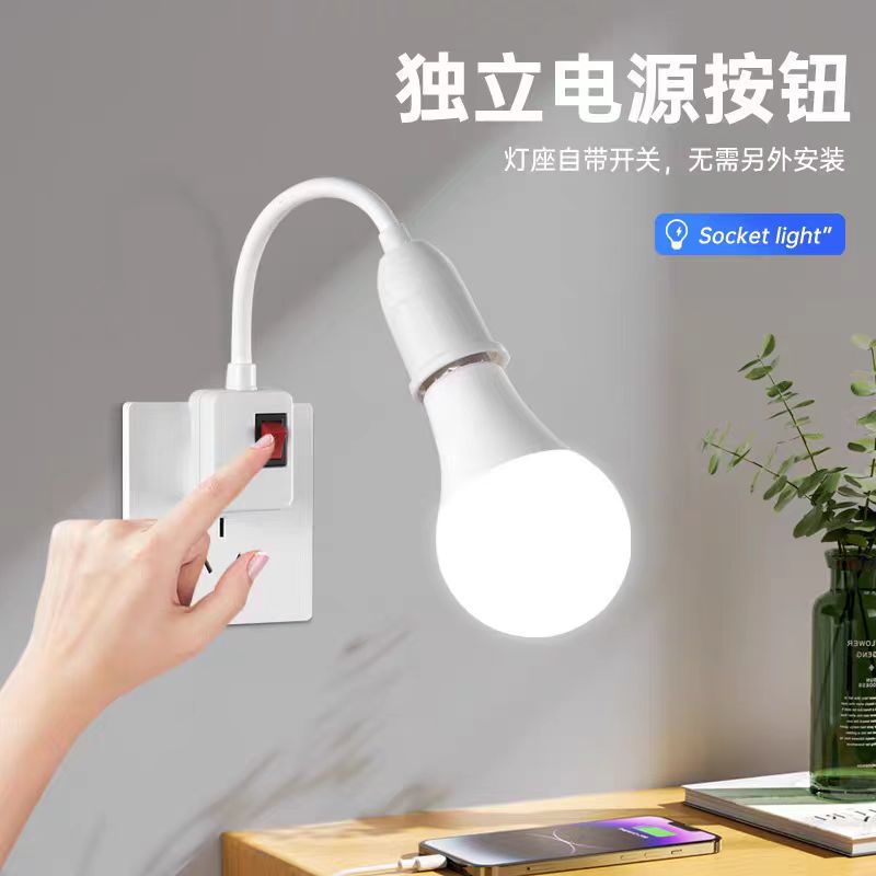 插座带开关E27螺口灯座插头壁插式小夜灯LED灯泡节能免布线