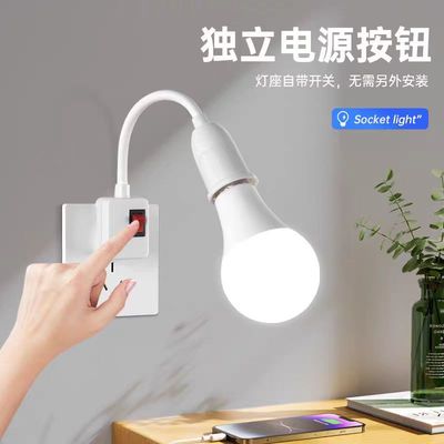 插座带开关E27螺口灯座插头壁插式小夜灯LED灯泡节能免布线