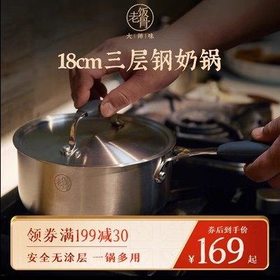 【老饭骨】18cm三层钢奶锅不粘锅宝宝辅食锅婴儿家用煎煮一体锅