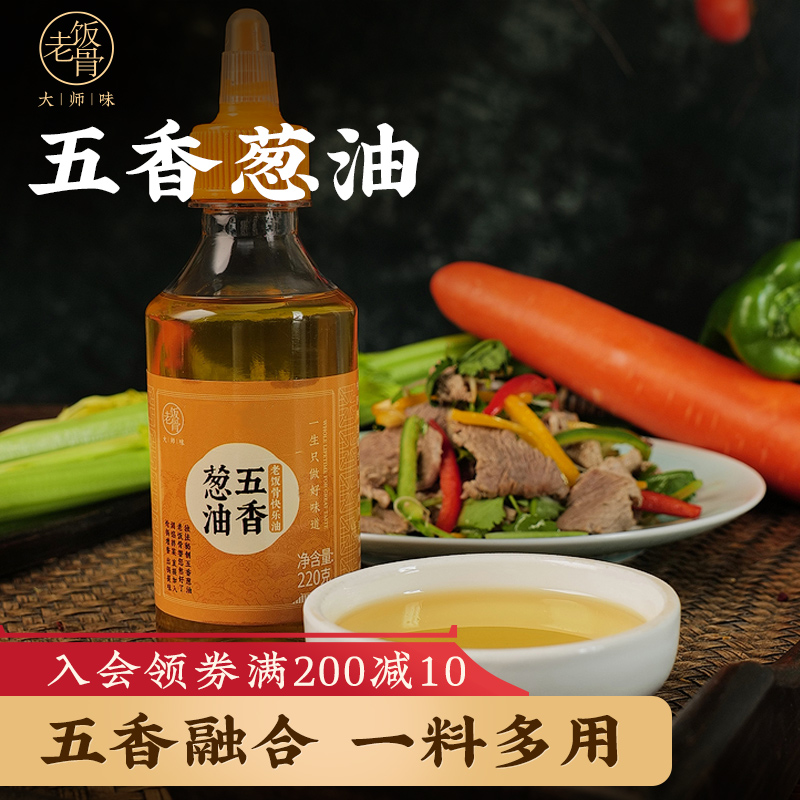 【老饭骨】五香葱油调味油炒菜调味调馅拌菜料调味品调味料220g-封面