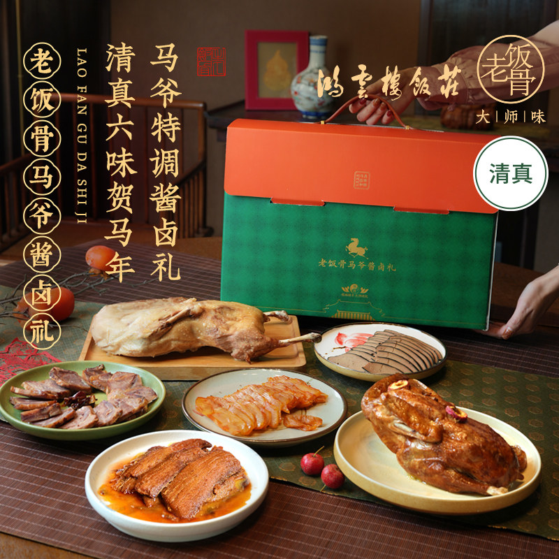 老饭骨马爷酱卤礼盒清真六味牛羊鸡鸭鱼恭贺马年送礼送亲朋好友,水产肉类/新鲜蔬果/熟食,卤牛肉/牛肉类熟食,淘宝优惠券,粉丝福利购,淘宝优惠卷