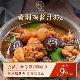 老饭骨黄焖酱汁家用正宗黄焖鸡酱料秘制商用黄焖鸡米饭酱汁下饭酱