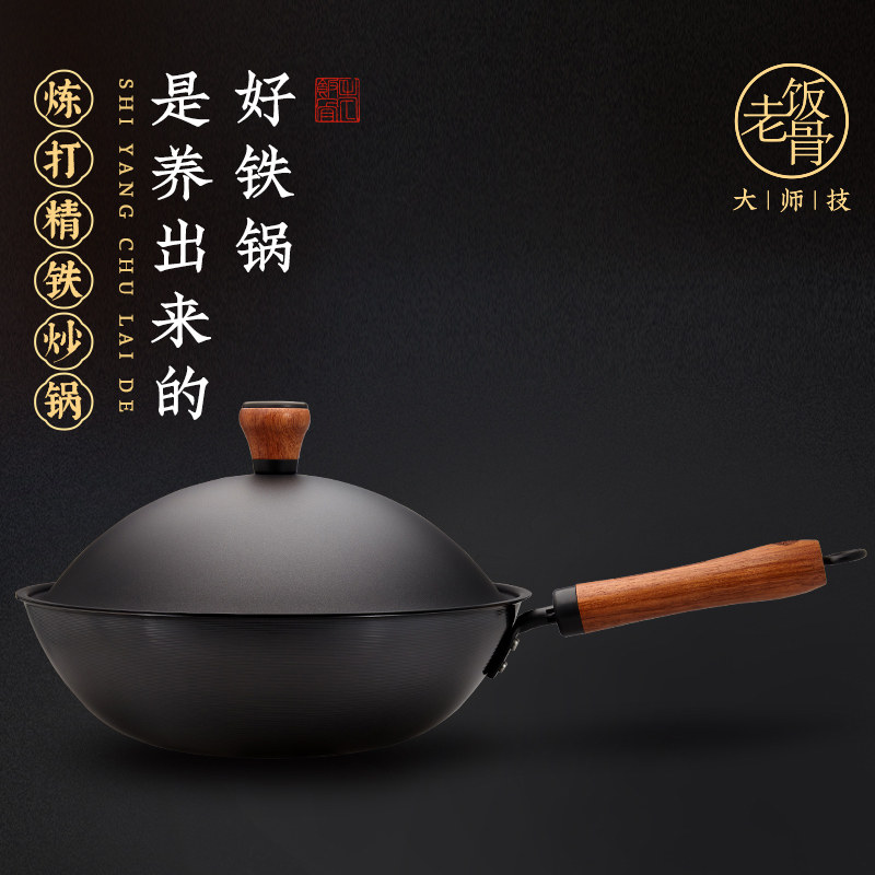 老饭骨炼打铁锅炒锅家用爆炒无涂层圆底炒菜不易生锈精铁锅