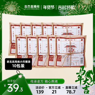 【吉时特卖】26年7月31日到期老饭骨老北京小吊梨汤100g冰糖银耳