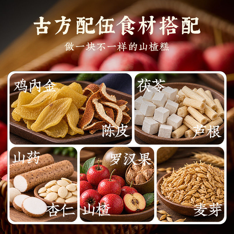 老饭骨山楂糕系列鸡内金果糕休闲零食健康独立小包装儿童软糕老少