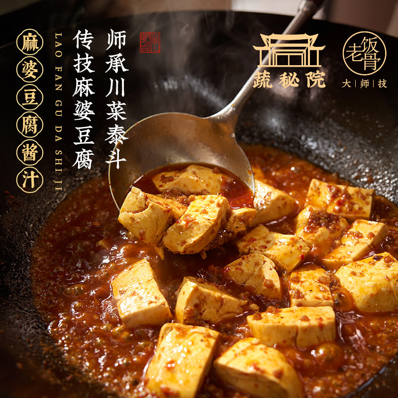 老饭骨麻婆豆腐调料酱汁91g包组合装麻辣酱料四川风味调味料家用