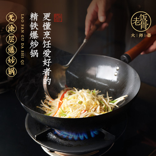 老饭骨中式爆炒家用铁锅套装