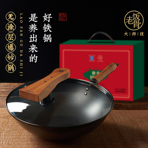 老饭骨中式爆炒家用铁锅套装