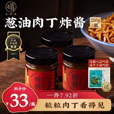 老饭骨北京葱油肉丁调味酱