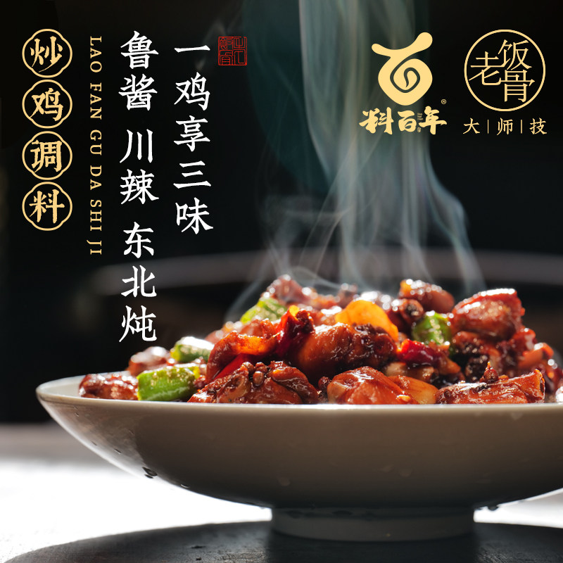 老饭骨正宗山东炒鸡酱炒鸡调料料百年炒鸡酱
