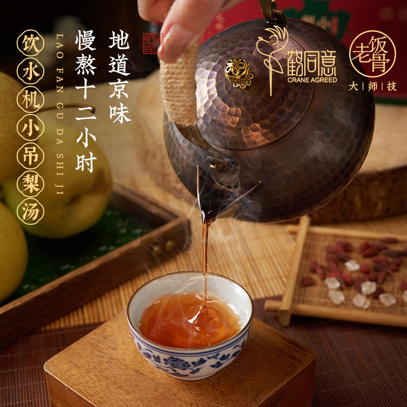 老饭骨小吊梨汤饮水机2kg