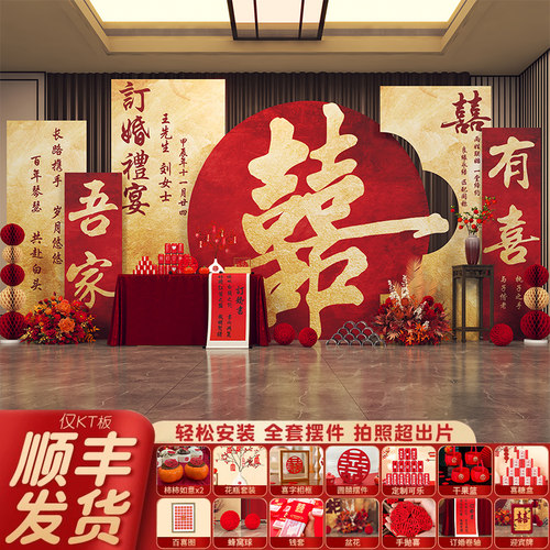 2025高级感订婚布置装饰摆件全套简单大气场景女方家里背景墙kt板