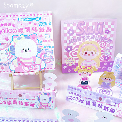 Inamazy酥梨酱少女贴纸册