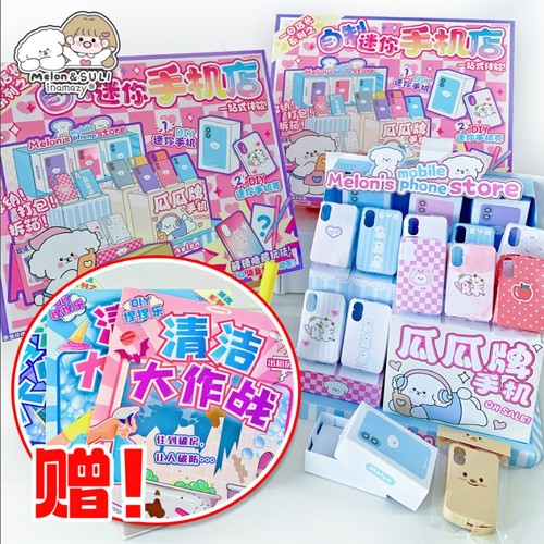 inamazy自制迷你手机店