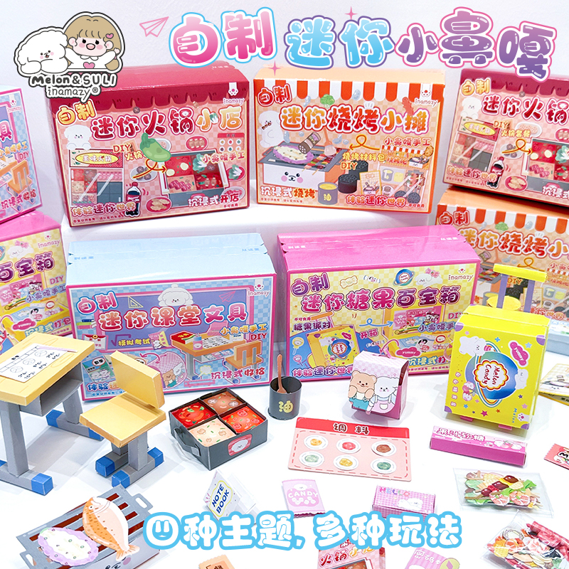 inamazy小鼻嘎迷你DIY手工制作套装儿童益智玩具四种主题多种玩法