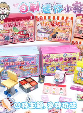 inamazy小鼻嘎迷你DIY手工制作套装儿童益智玩具四种主题多种玩法