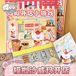 Inamazy沙威玛传奇diy自制模拟开店小游戏免剪裁儿童玩具女孩