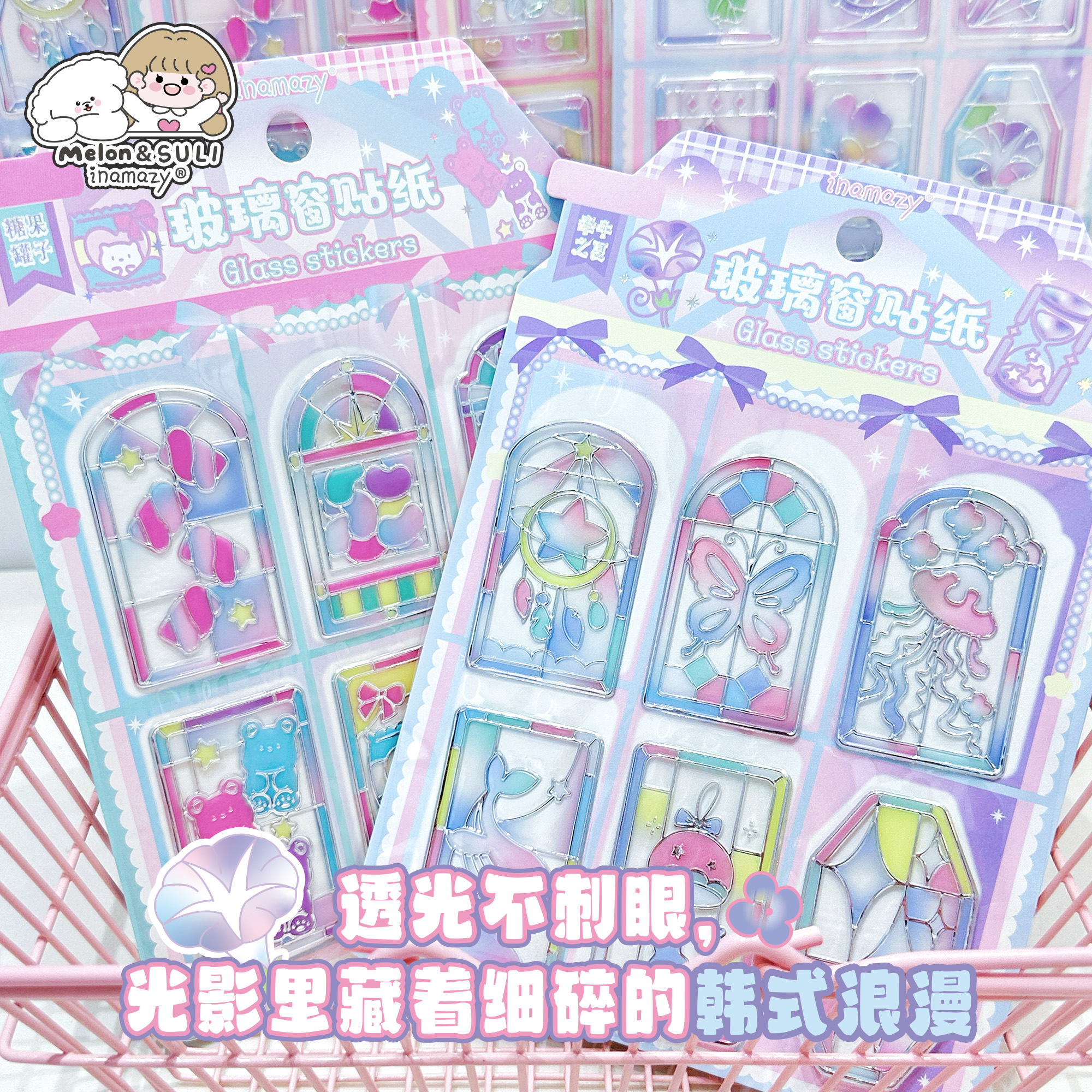 inamazy玻璃窗贴纸手工diy材料