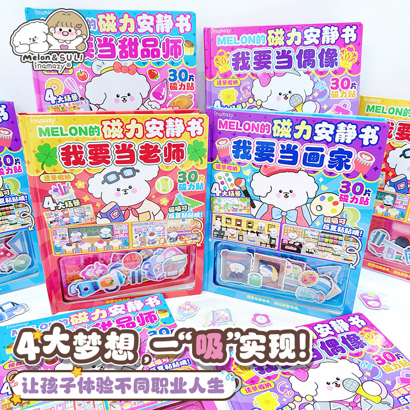 inamazy磁力安静书贴纸套装磁力贴纸30片甜品师主题儿童新款