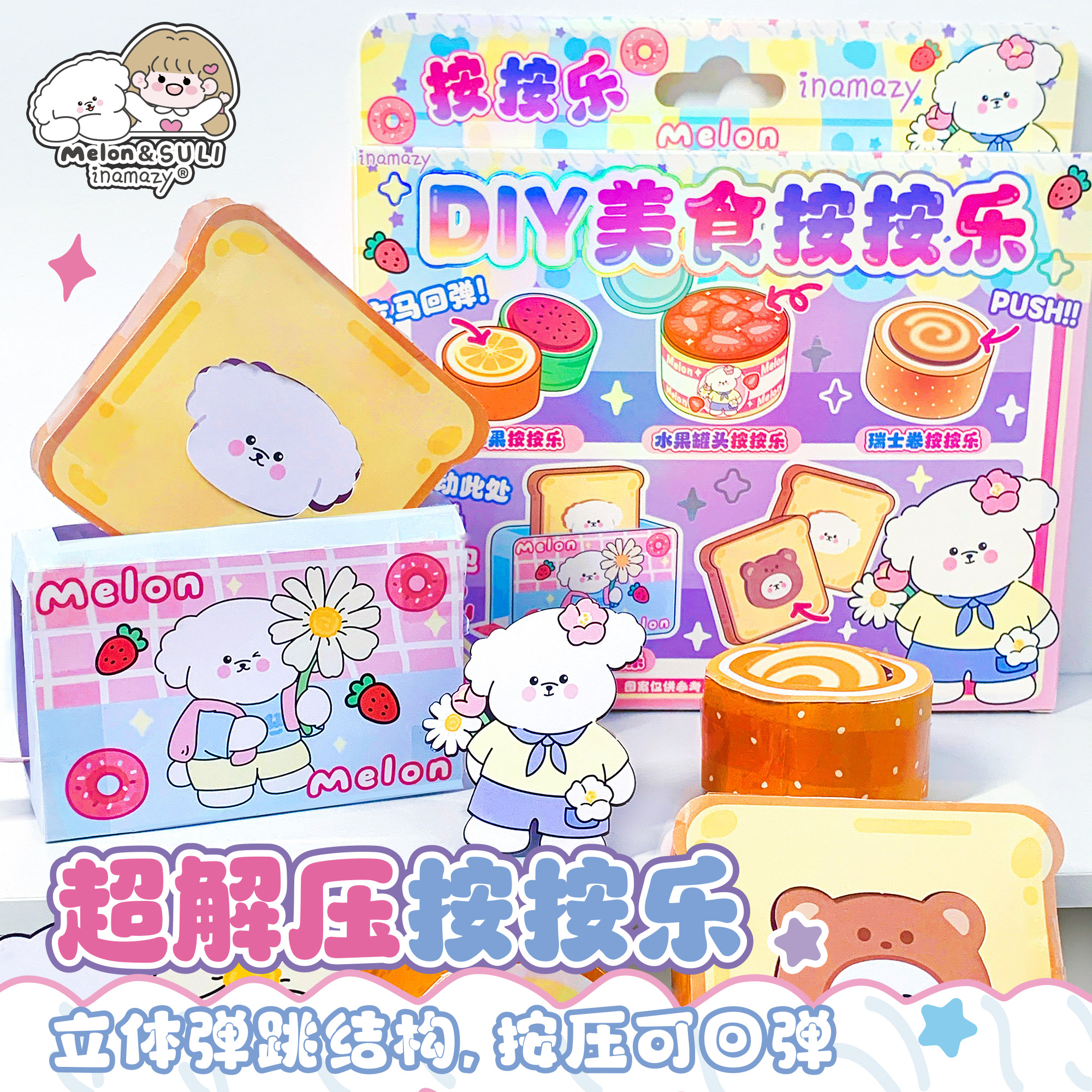 inamazy美食按按乐贴纸