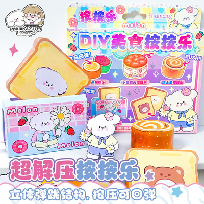 inamazy美食按按乐贴纸