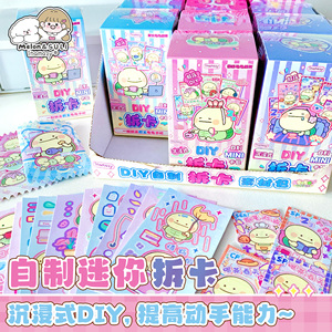 inamazy新款拆卡立体贴纸