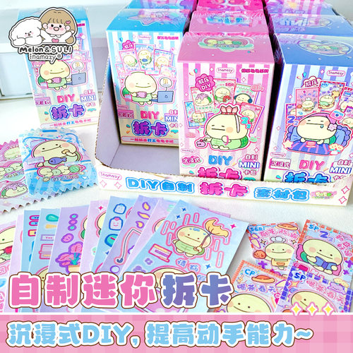 inamazy新款拆卡立体贴纸