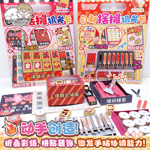 inamazy模拟摊位卡儿童女孩玩具