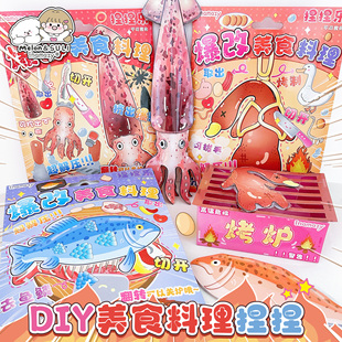 inamazy贴纸DIY美食料理捏捏解压儿童女孩玩具安静书儿童捏捏乐
