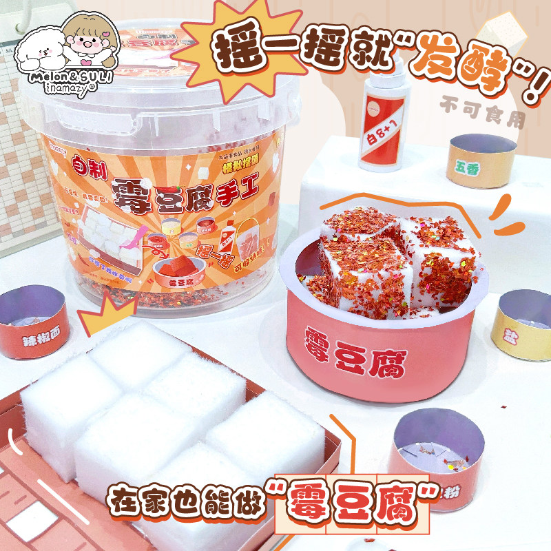 inamazy自制霉豆腐手工手工DIY材料包儿童益智创意粘贴玩具捏捏乐
