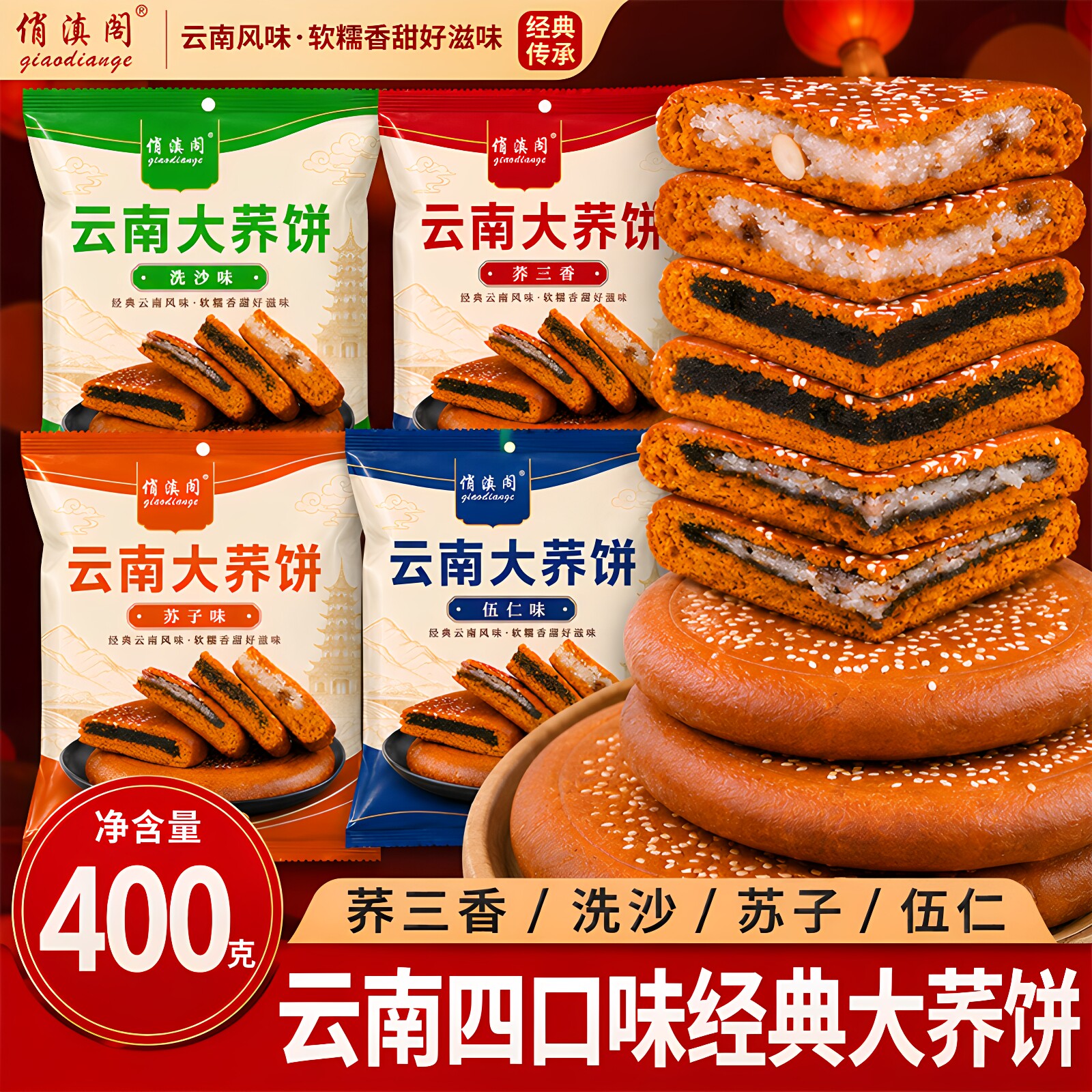 云南大月饼400g大荞饼中秋送礼