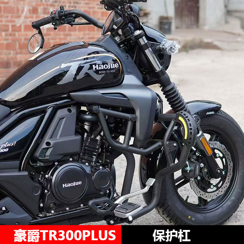 豪爵TR300PLUS保护杠靠背货架