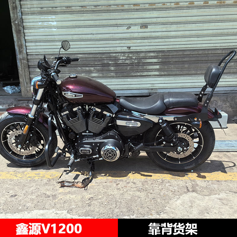 适用于鑫源V1200靠背货架尾箱尾架尾包保护杠摩托车改装配件大全