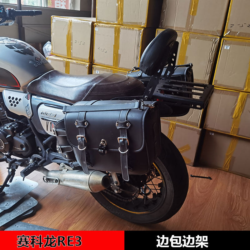 适用于赛科龙RE3边包边架靠背货架尾箱尾架帆布快拆边包边架改装