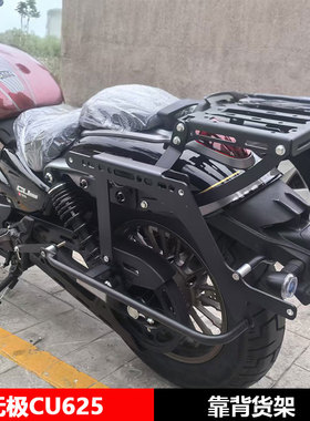 适用于无极CU625靠背货架尾箱尾架边包边架摩托车改装配件大全