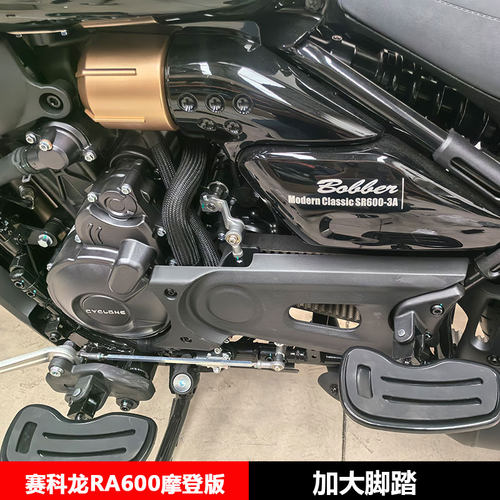 适用于赛科龙RA600摩登版SR600-3A加大脚踏刹车脚踏改改装配件