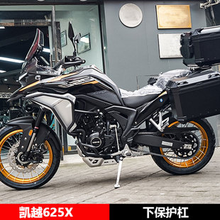 适用于凯越625X保险杠改装防摔下护杠保护杠倒地保护杠改装配件