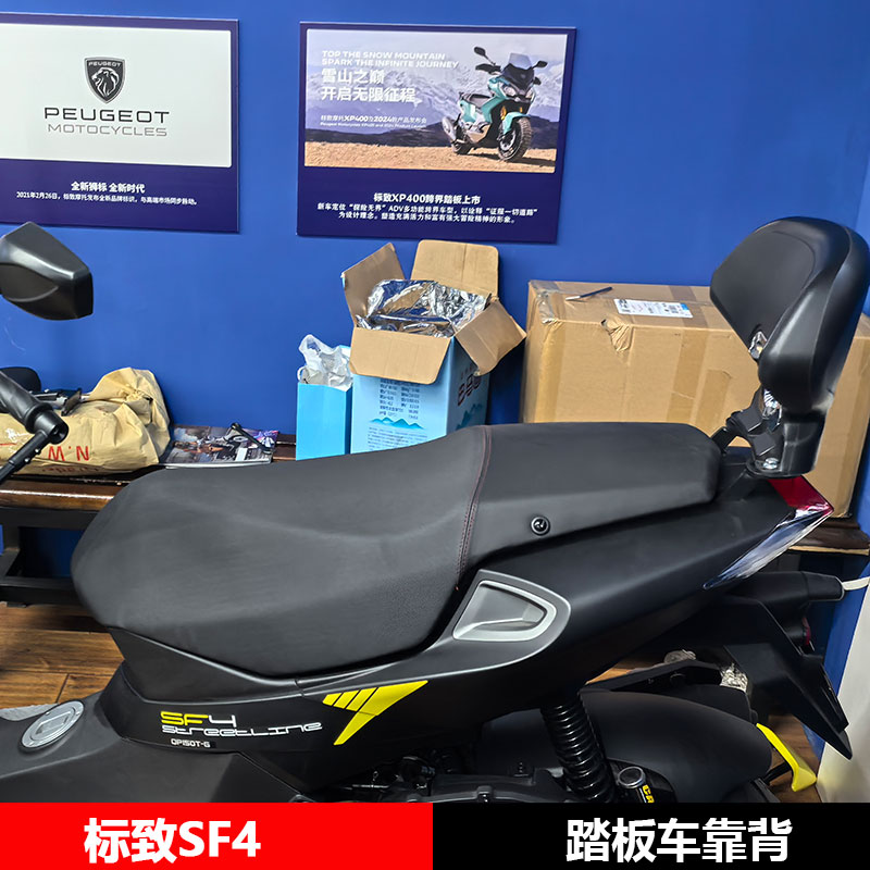 适用标致SF4改装后靠背踏板车靠背摩托车改装配件无损安装配件