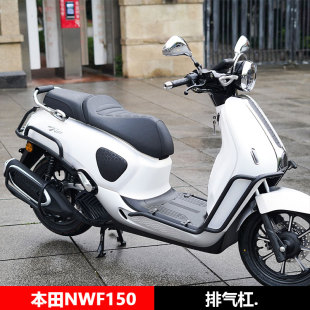 适用本田NWF150前后护杠全包围保险杠防摔到地保护排气杠配件改装