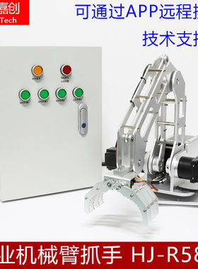 可编程三轴机械臂抓手套件