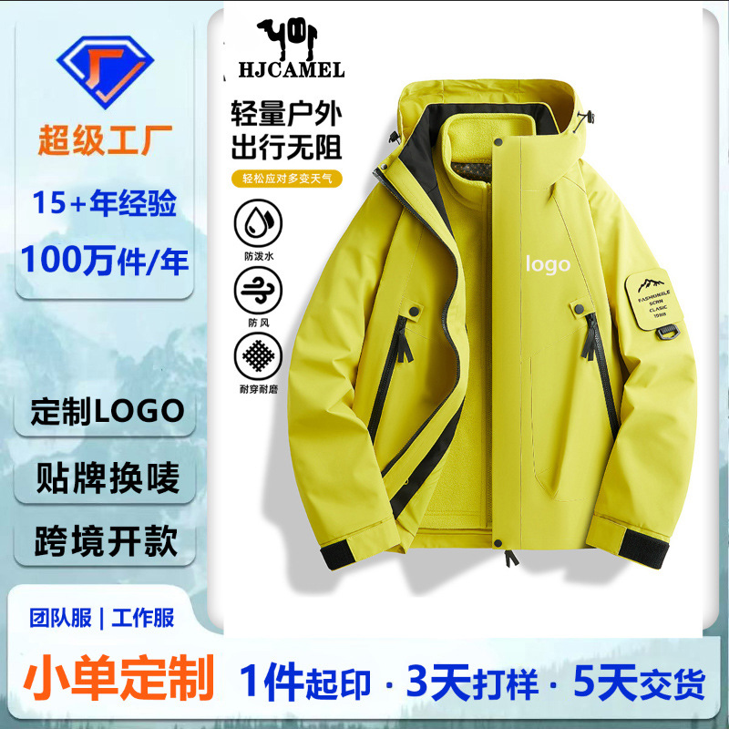 骆陀冲锋衣男女款三合一2025秋冬季新款防风防水加绒加厚大码外套
