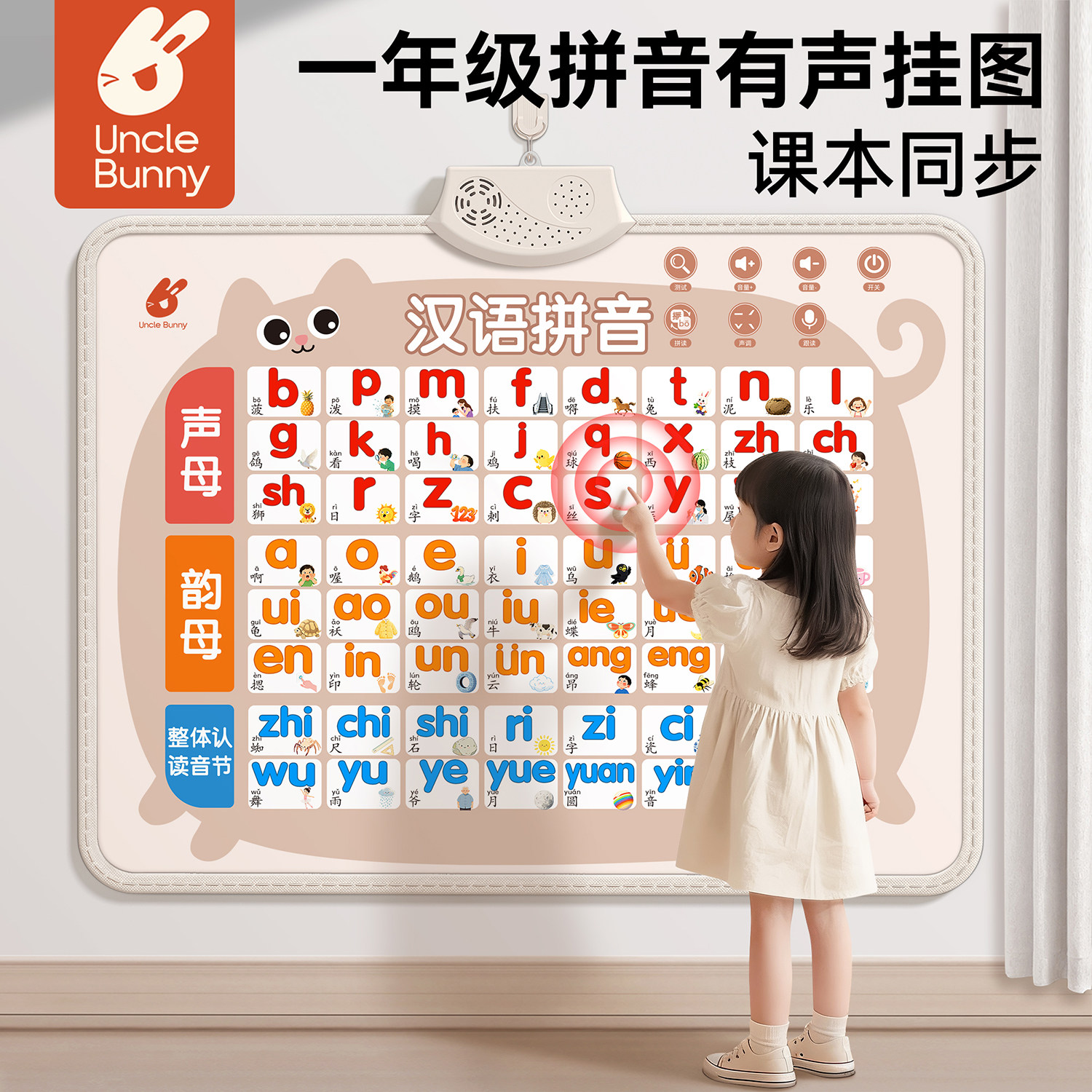 【一年级课本同步】拼音有声挂图图片