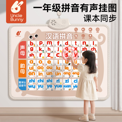 【一年级课本同步】拼音有声挂图