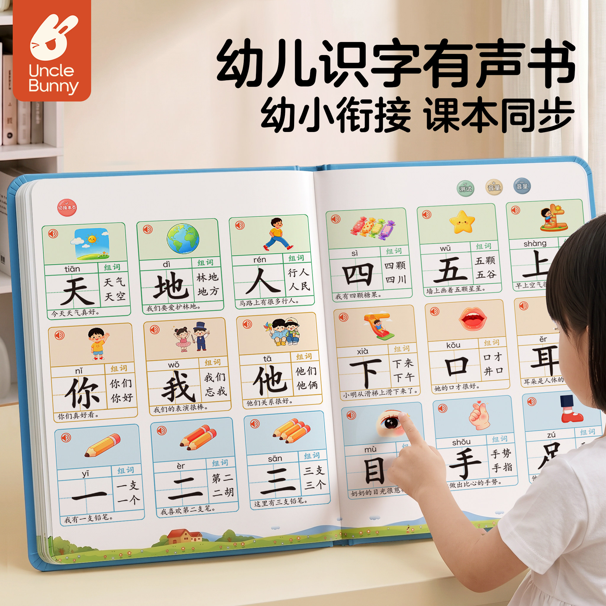 儿童识字书幼儿园认字点读发声识字大王有声看图神器大班启蒙早教