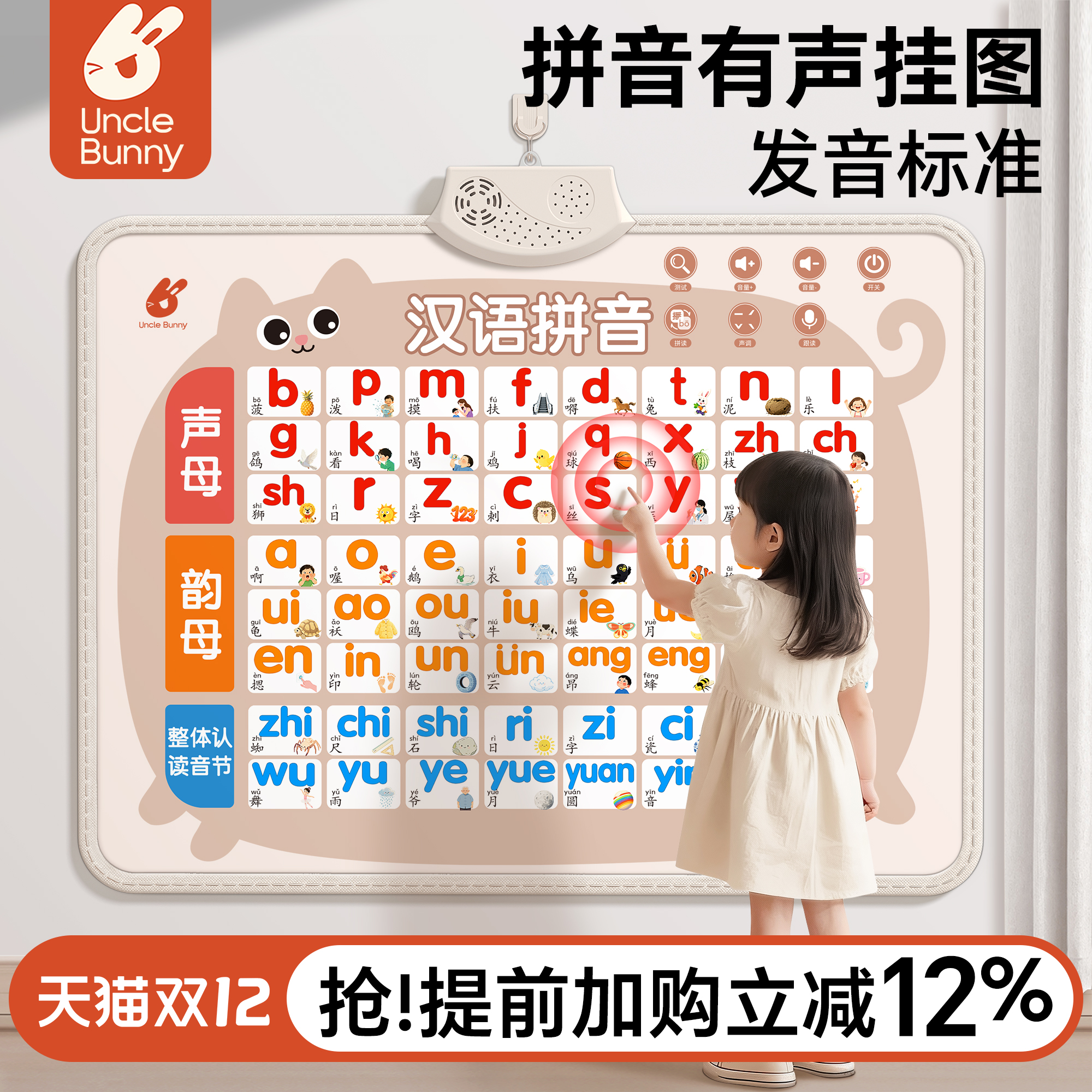 【一年级课本同步】拼音有声挂图