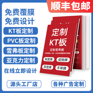 kt板定制户外写真制作广告设计背胶灯箱片泡沫板pp纸海报kt板订制