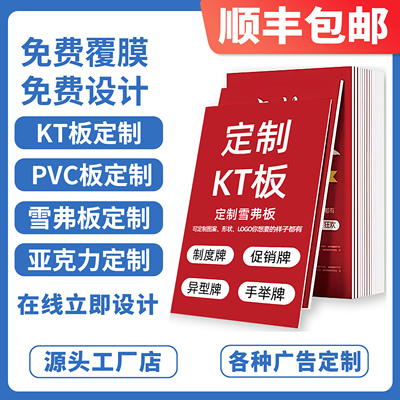 kt板定制户外写真制作广告设计背胶灯箱片泡沫板pp纸海报kt板订制