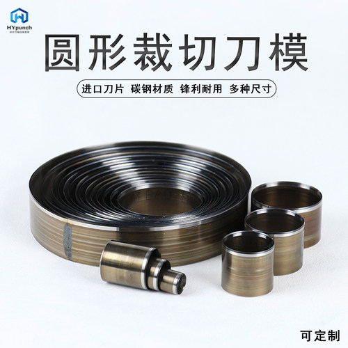圆形裁切刀模皮革切圆刀进口刀片