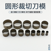 圆形裁切刀模 打孔切圆器diy手工皮革硅胶下料环形模切刀刃口锋利